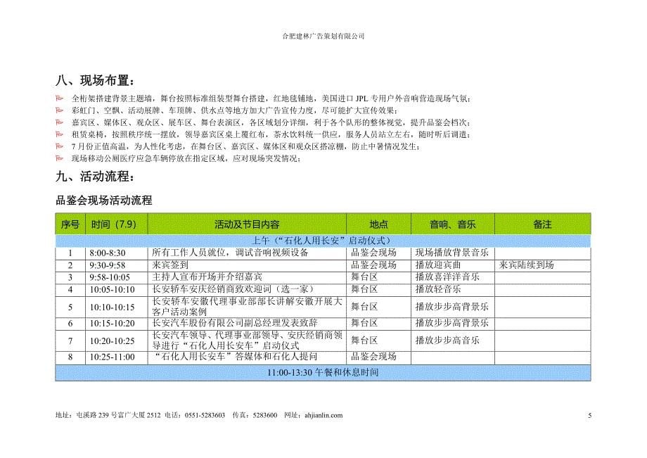 2011某品鉴会执行方案_第5页