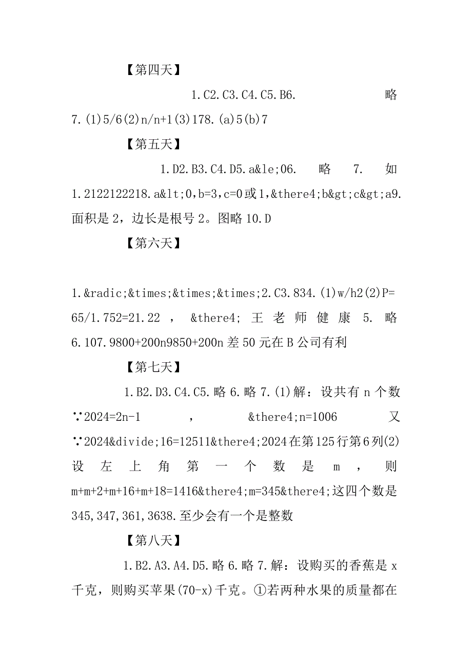 2024年数学7年级下册暑假作业答案沪教版_第2页