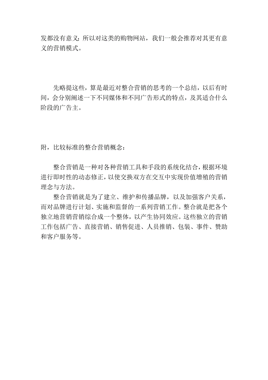 基于媒体多样性的整合营销 (2).doc_第4页