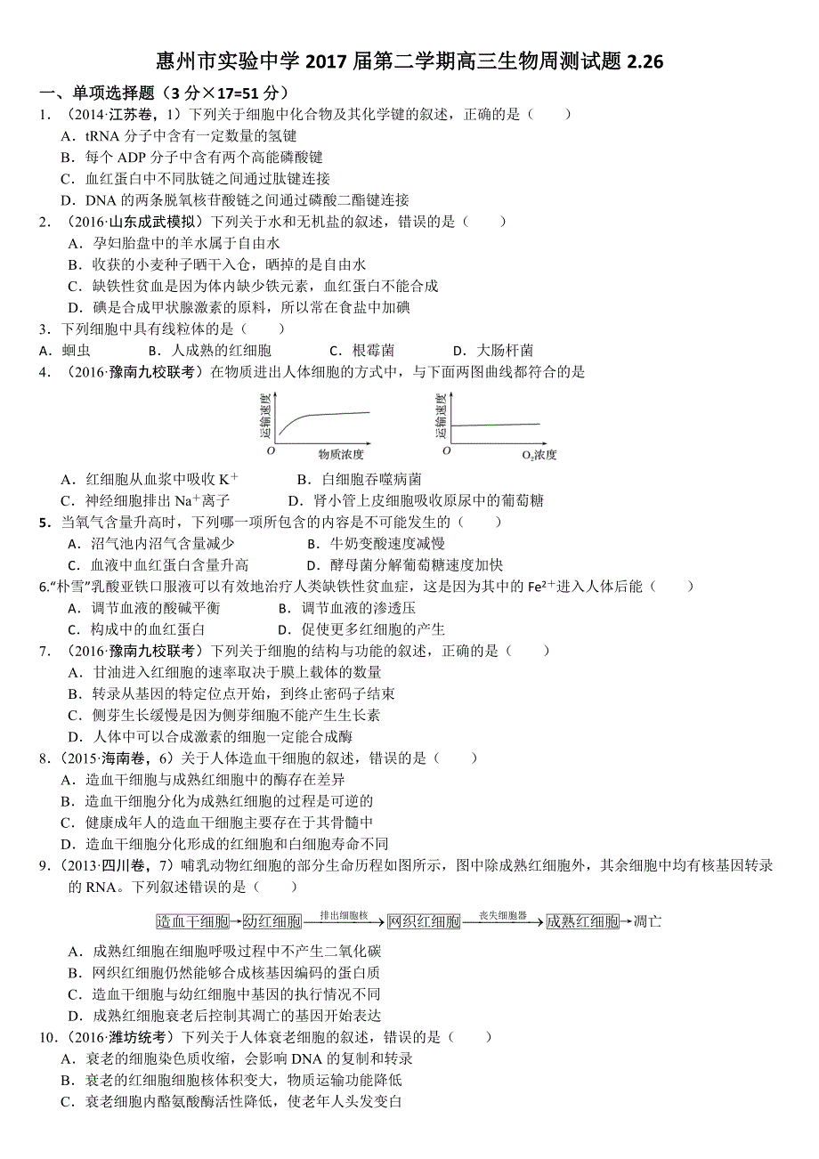 一张试卷引发的“血案”－－测试试题.doc_第1页