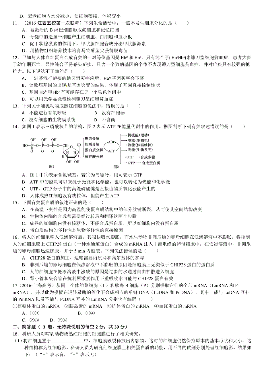 一张试卷引发的“血案”－－测试试题.doc_第2页