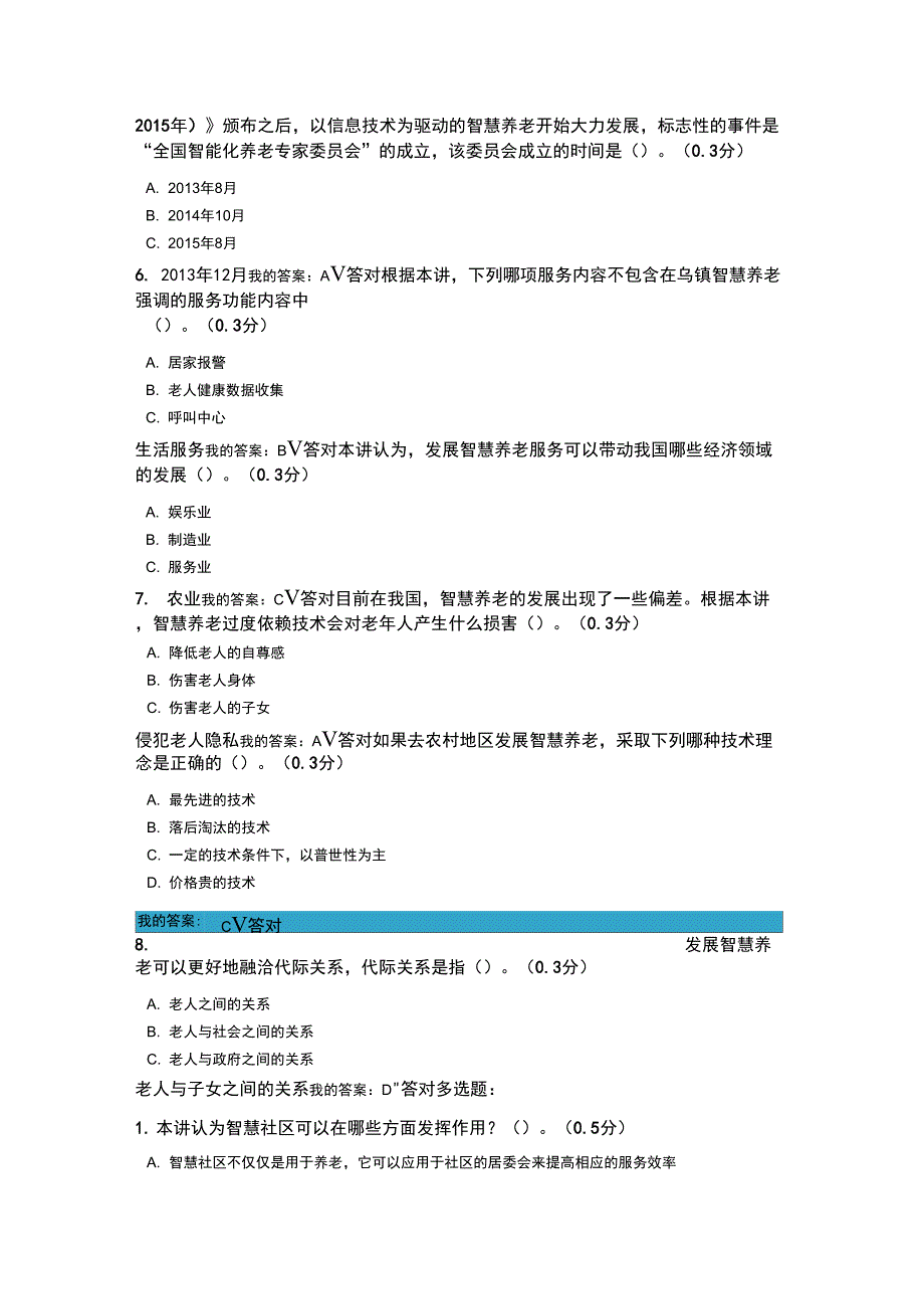 凉山州2019年专业技术人员公需科目《人工智能与健康》考试“打造智慧社区,优化居家养老”精彩试题与问题详_第2页