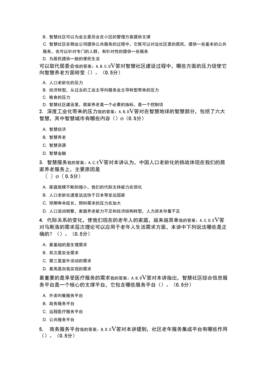 凉山州2019年专业技术人员公需科目《人工智能与健康》考试“打造智慧社区,优化居家养老”精彩试题与问题详_第3页