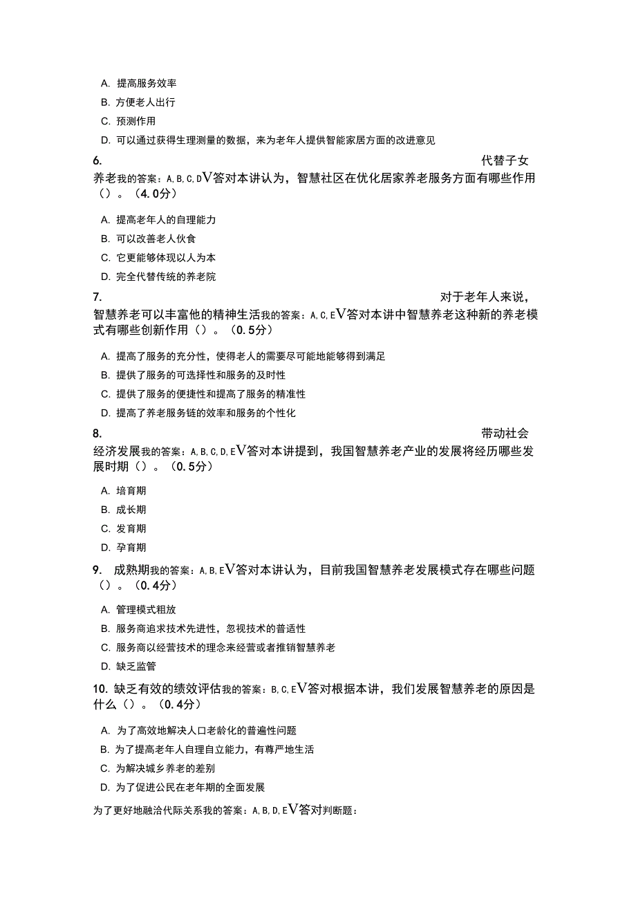 凉山州2019年专业技术人员公需科目《人工智能与健康》考试“打造智慧社区,优化居家养老”精彩试题与问题详_第4页