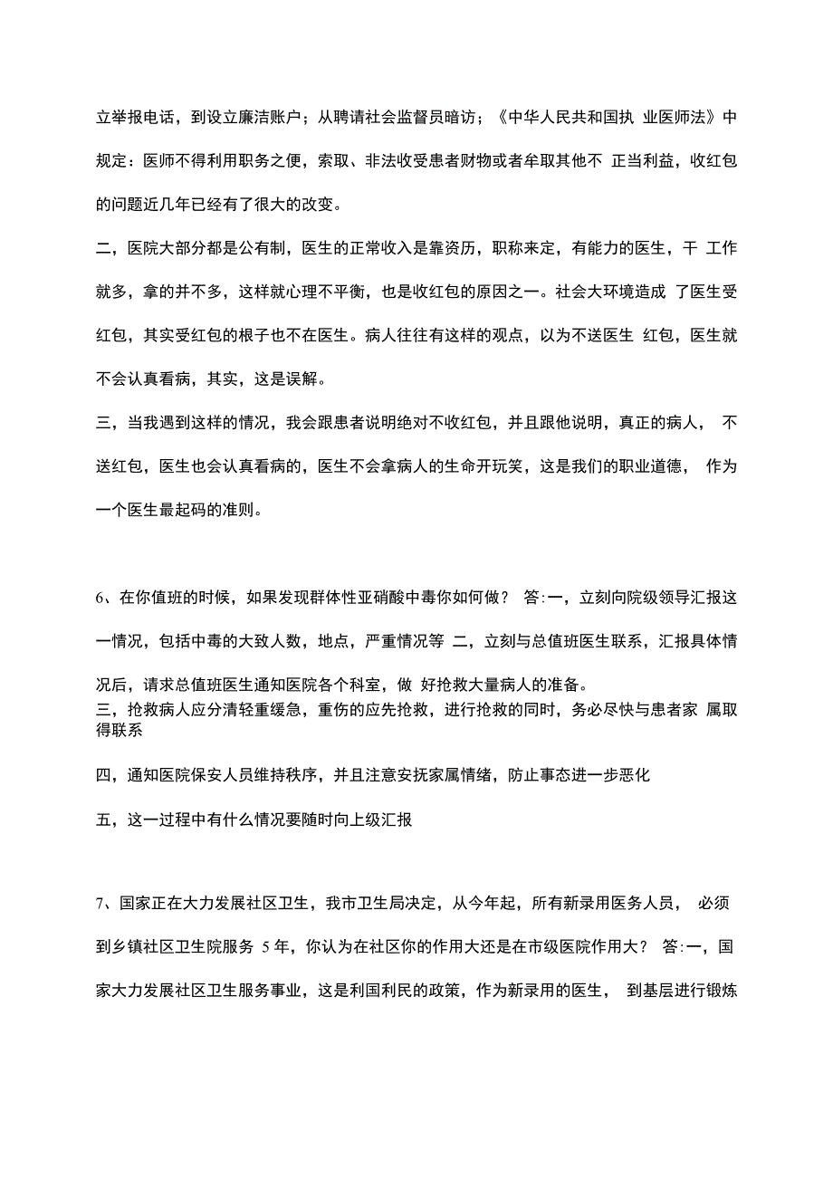 护士面试常见问题和回答技巧最新汇总_第4页