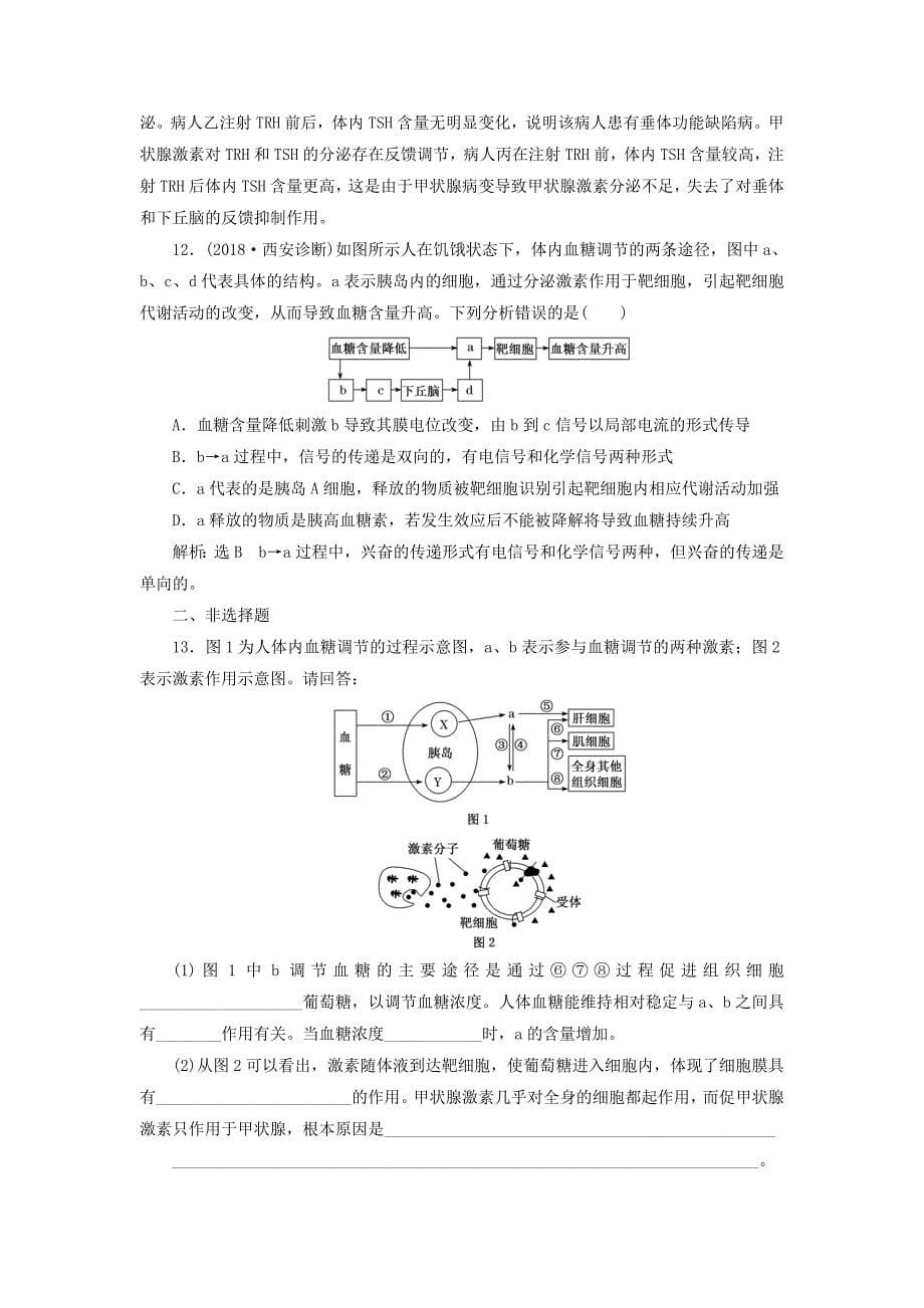 2019版高考生物一轮复习第八单元动物和人体生命活动的调节课时跟踪检测二十七通过激素的调节_第5页