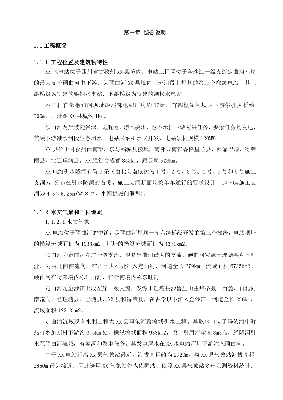 某隧洞投标施组施工组织设计_第4页