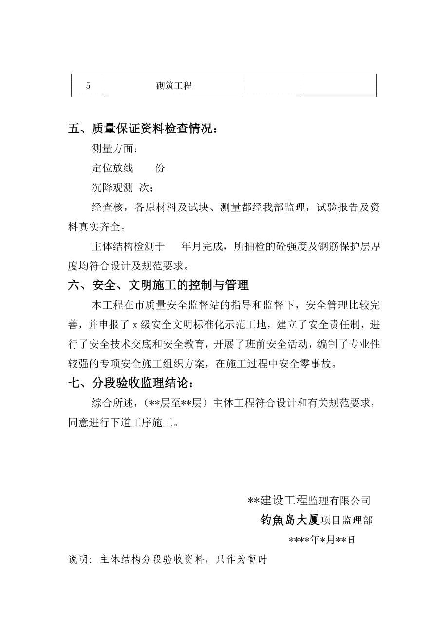 高层建筑主体结构分段验收监理评估报告(样本).doc_第5页