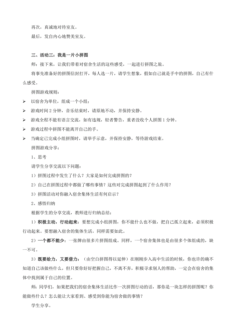 宿舍关系修炼手册.doc_第3页