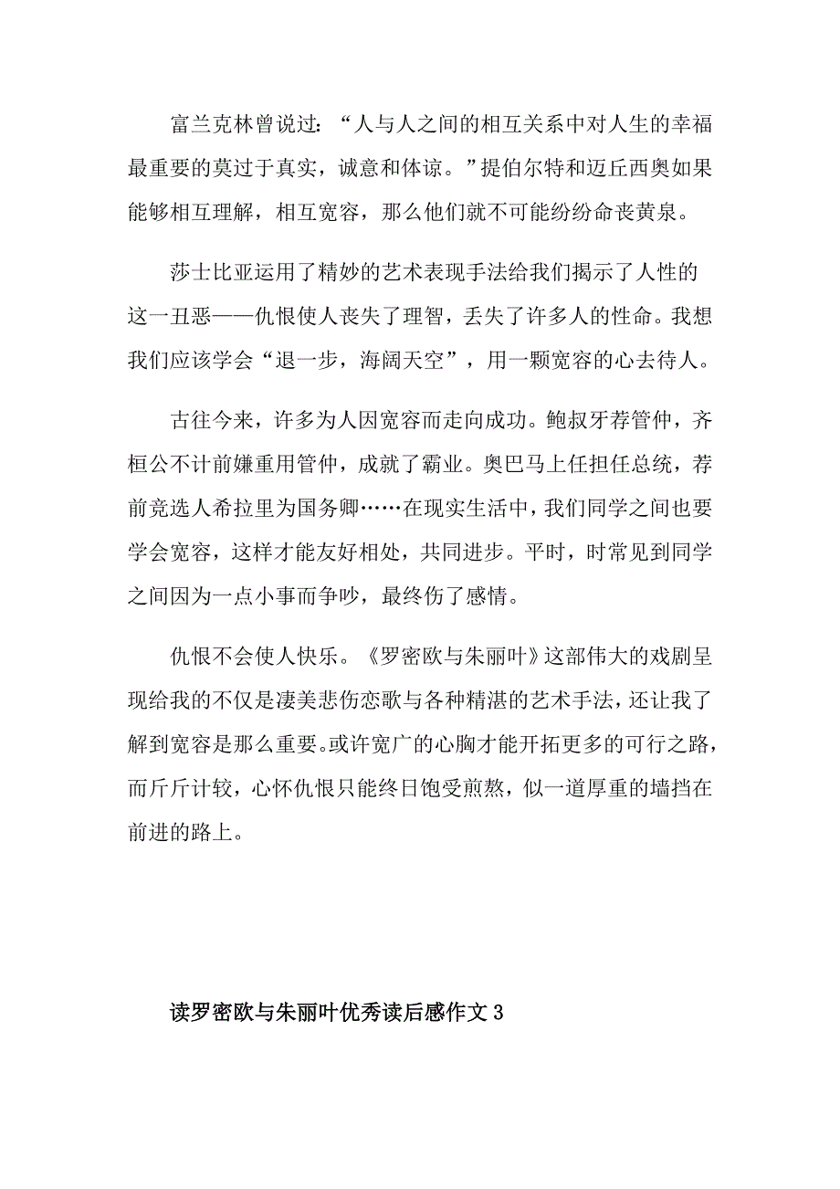 读罗密欧与朱丽叶优秀读后感作文_第4页