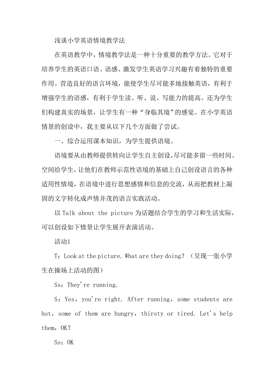 论文小学英语情境教学法_第1页
