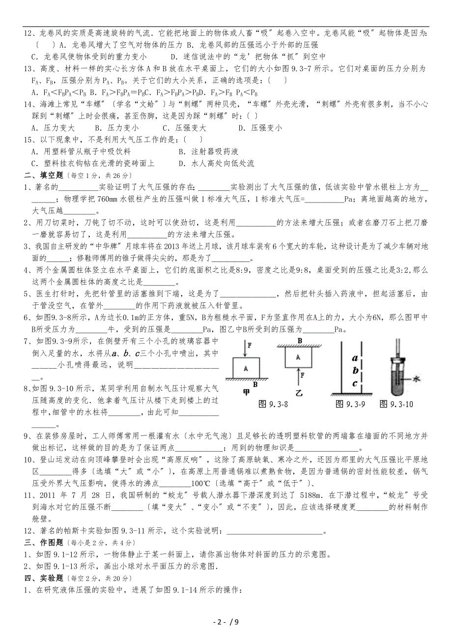 压强单元测试及答案_第2页