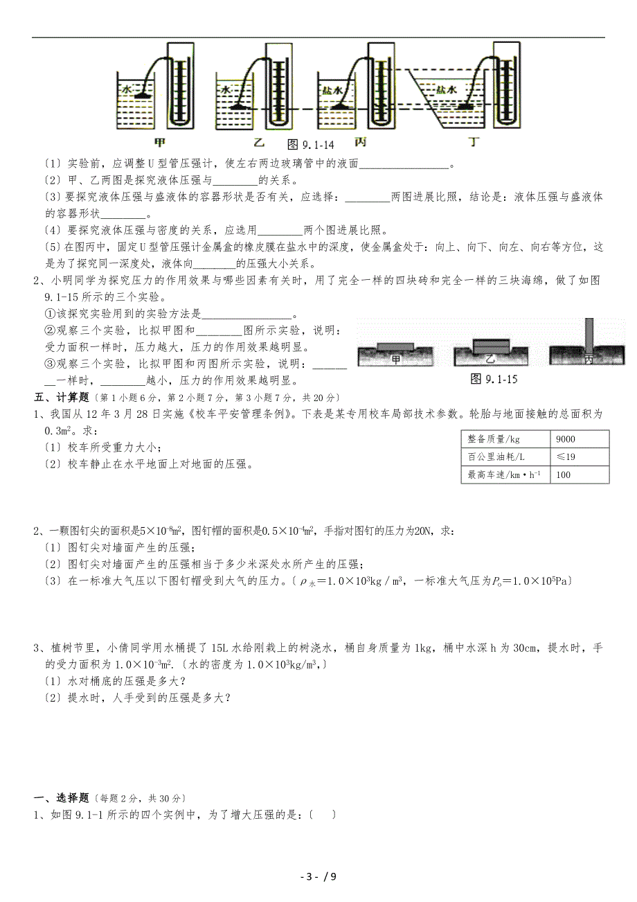 压强单元测试及答案_第3页