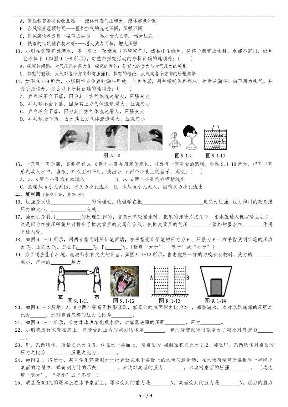 压强单元测试及答案_第5页