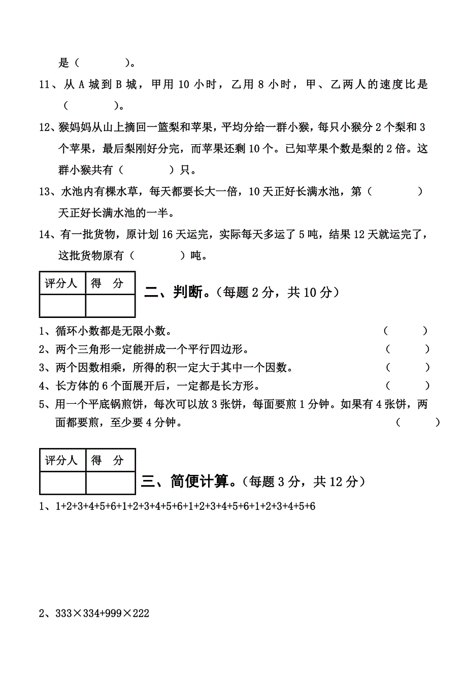 2021年五年级数学竞赛试卷及解析_第2页