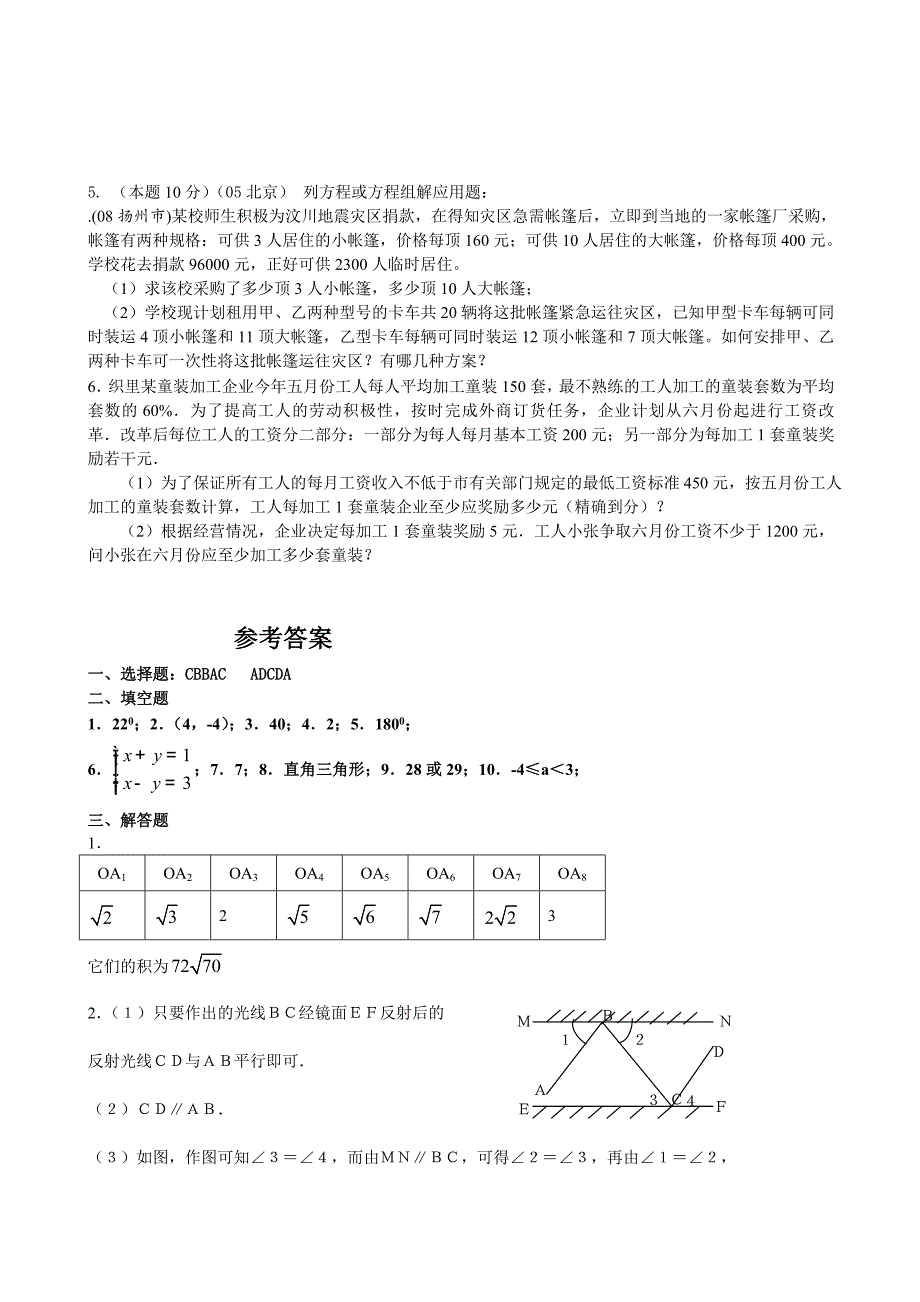 最新七年级下人教新课标期末综合检测题B数学名师精心制作教学资料_第4页