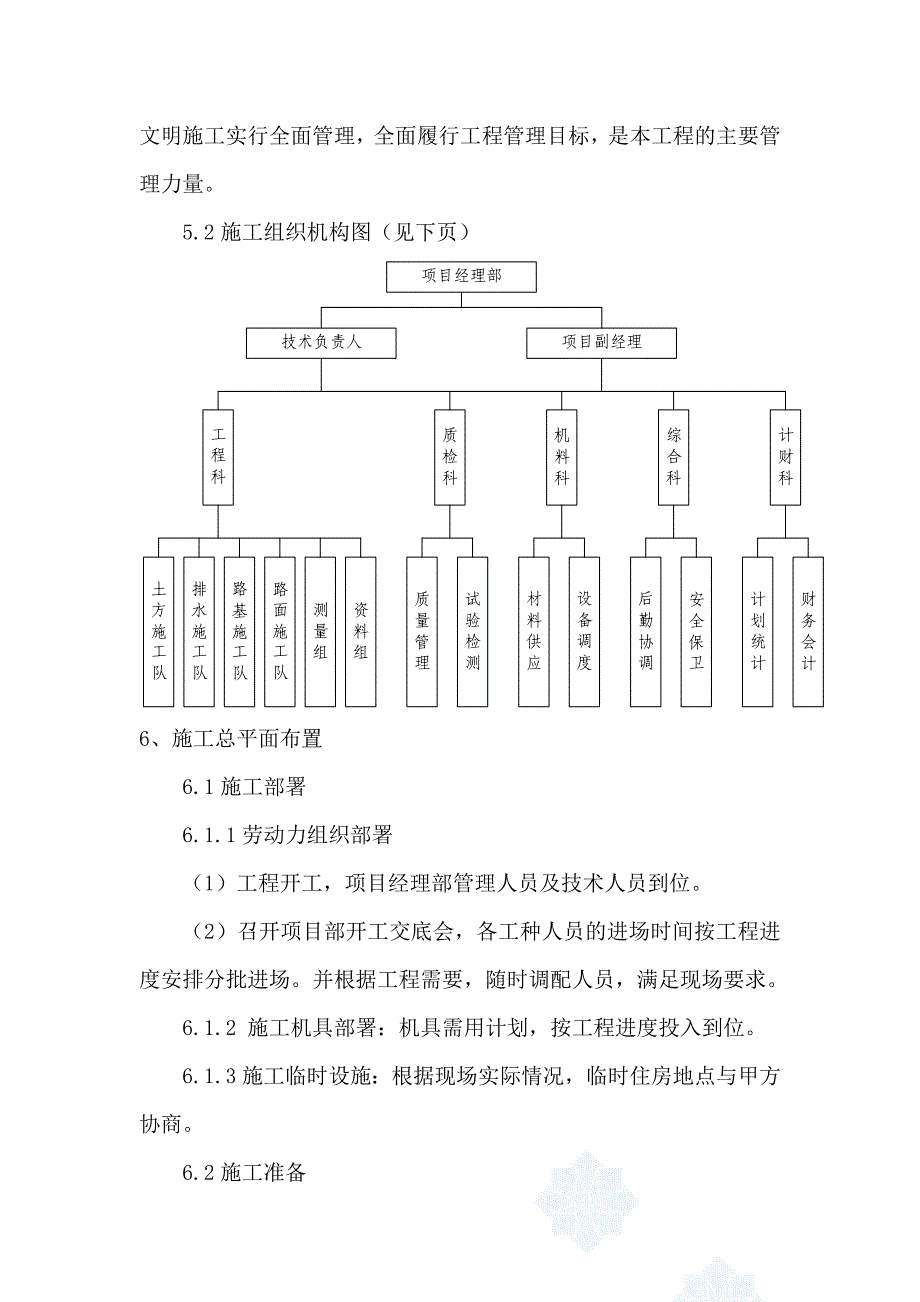 道路照明工程施工方案_第4页