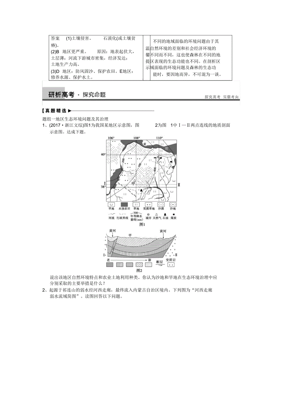 2019高考地理二轮练习讲解33区域资源环境与可持续发展.doc_第2页