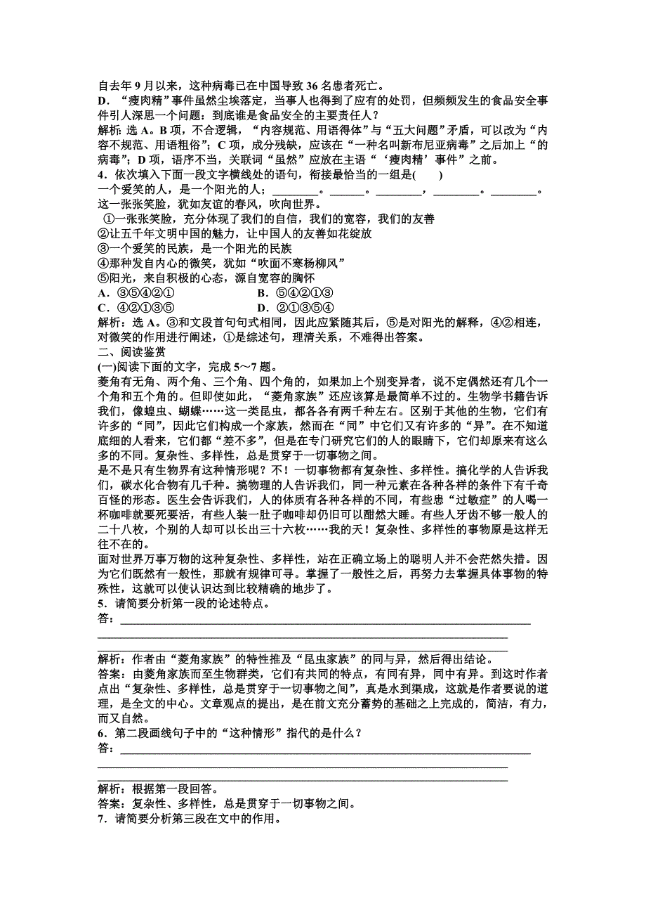 粤教版语文必修2第三单元第10课知能优化训练_第3页