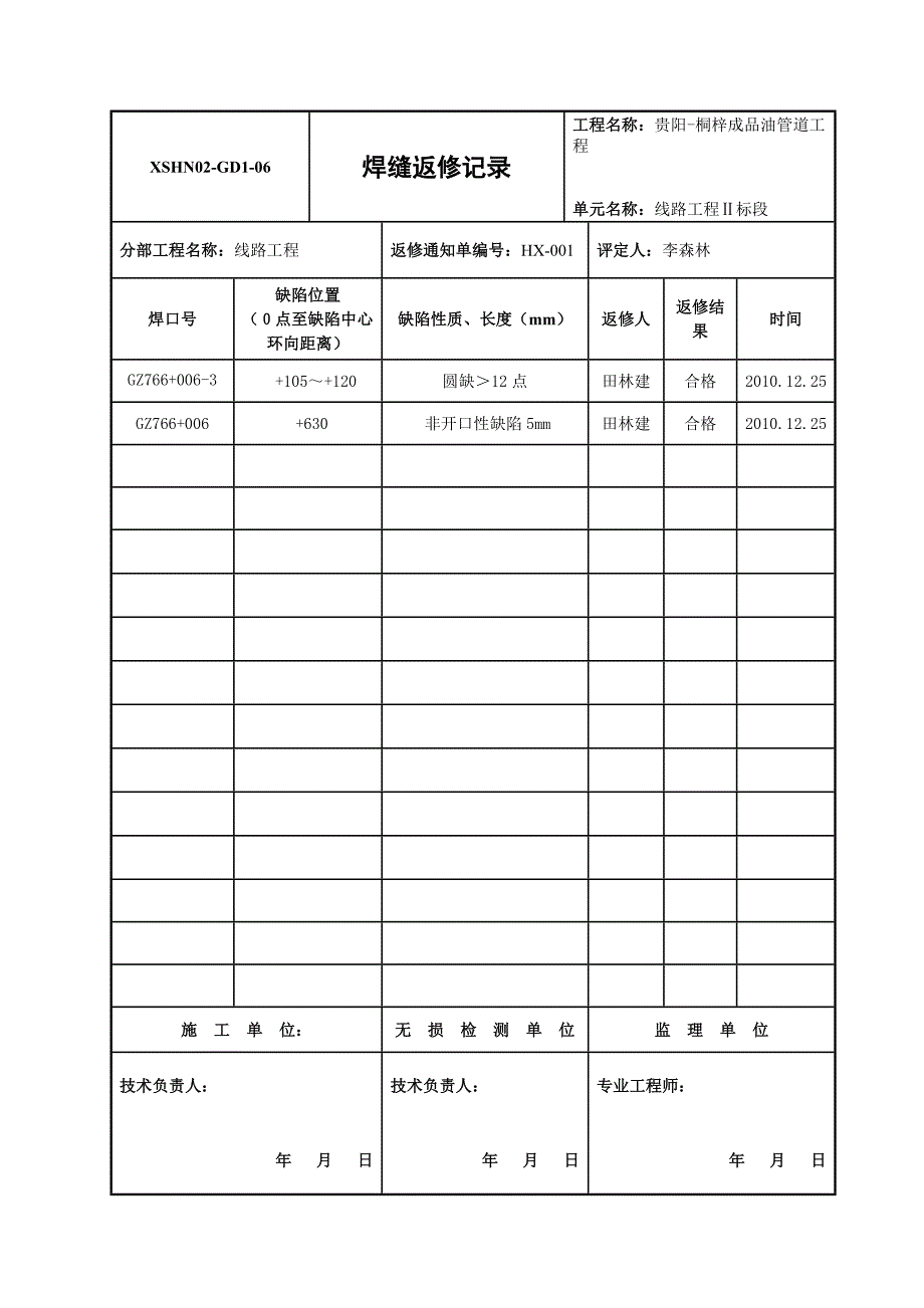 焊缝返修记录.docx_第1页