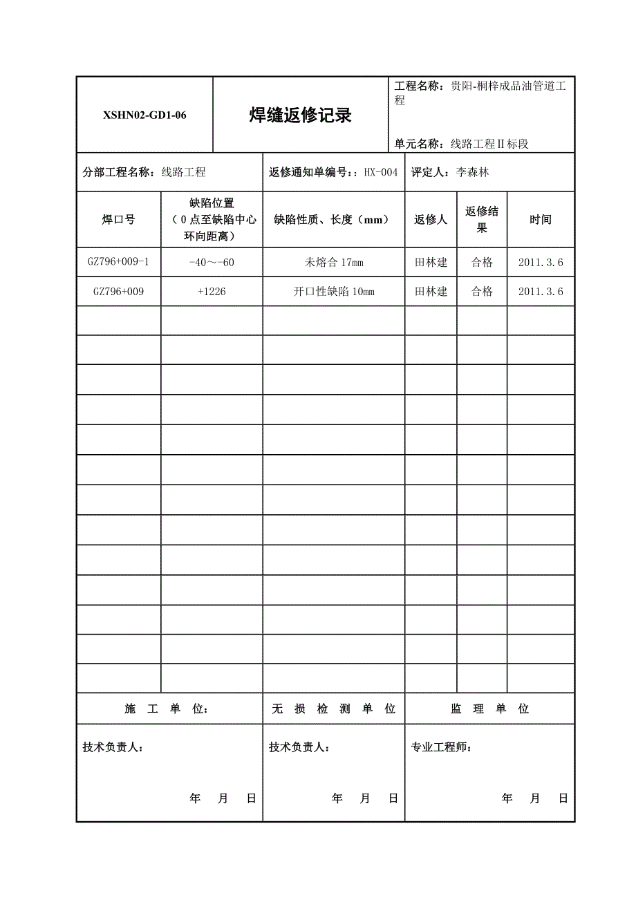 焊缝返修记录.docx_第4页