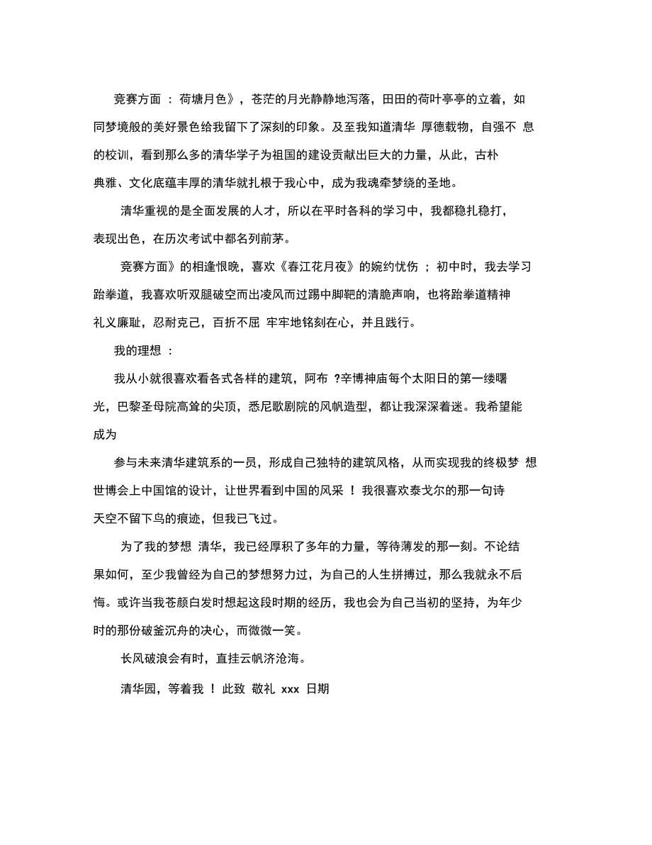 高校专项计划个人陈述格式范文_第5页