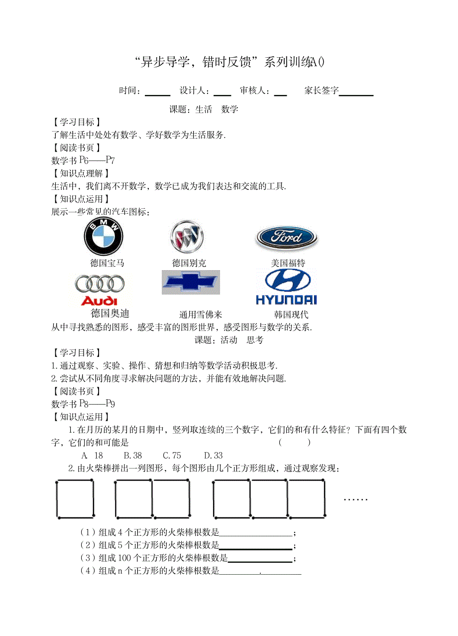 七年级数学课堂练习_小学教育-小学考试_第1页