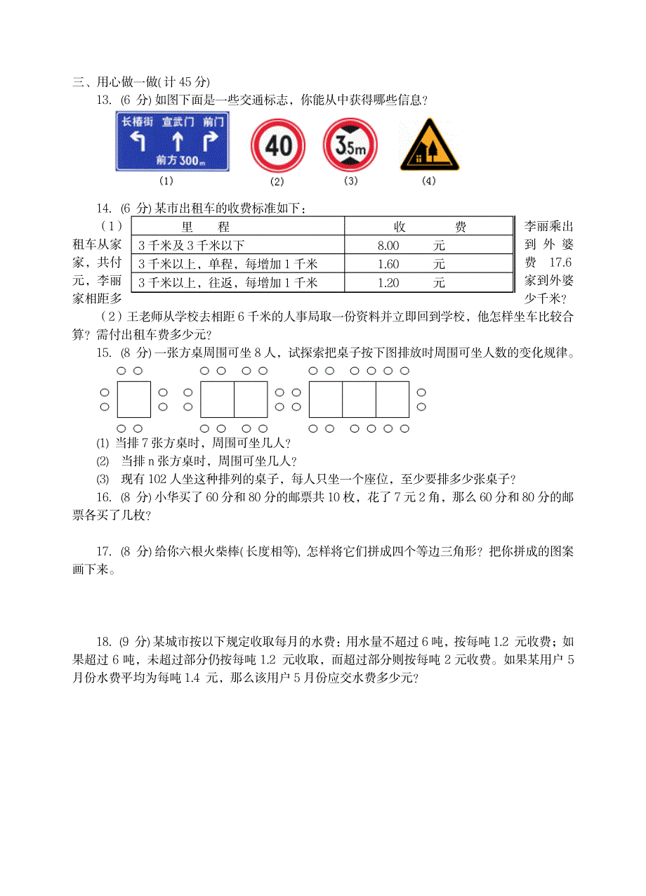 七年级数学课堂练习_小学教育-小学考试_第4页