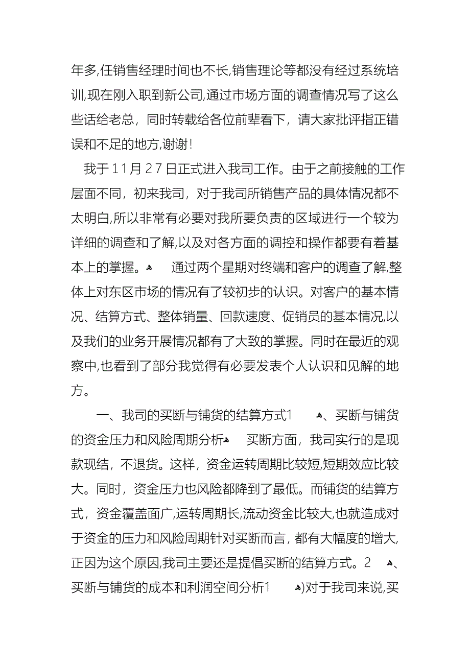 手机销售述职报告_第3页