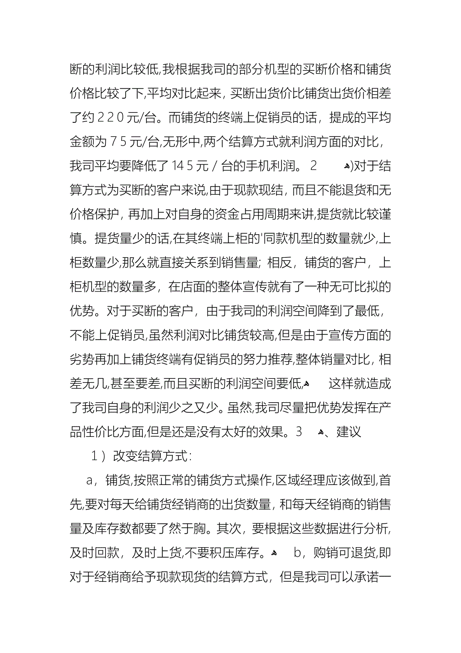 手机销售述职报告_第4页