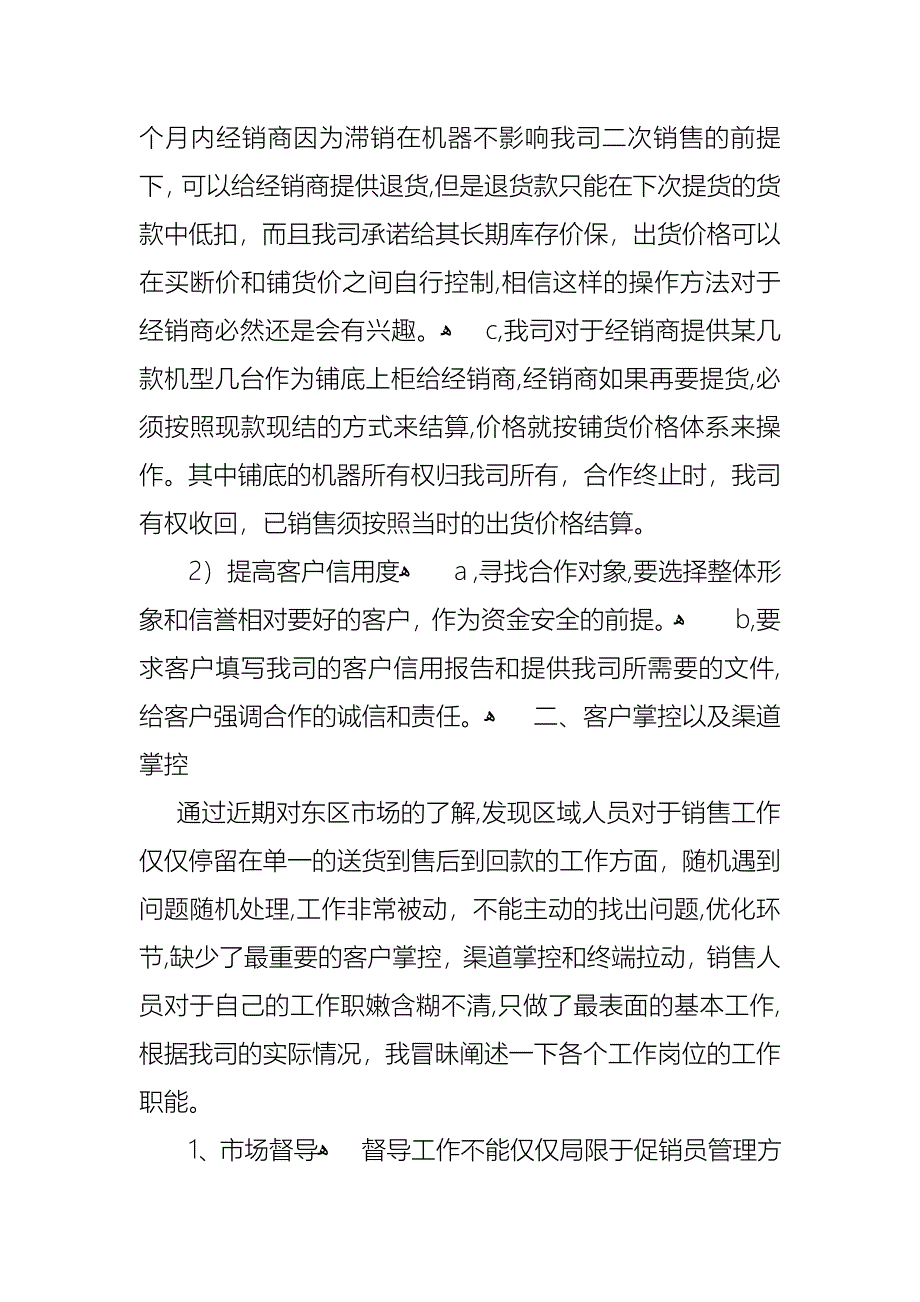 手机销售述职报告_第5页