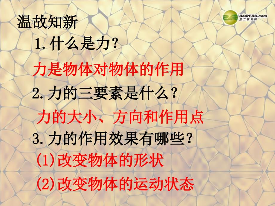 山东省滕州市滕西中学九年级物理全册14.1压强新人教版课件_第2页