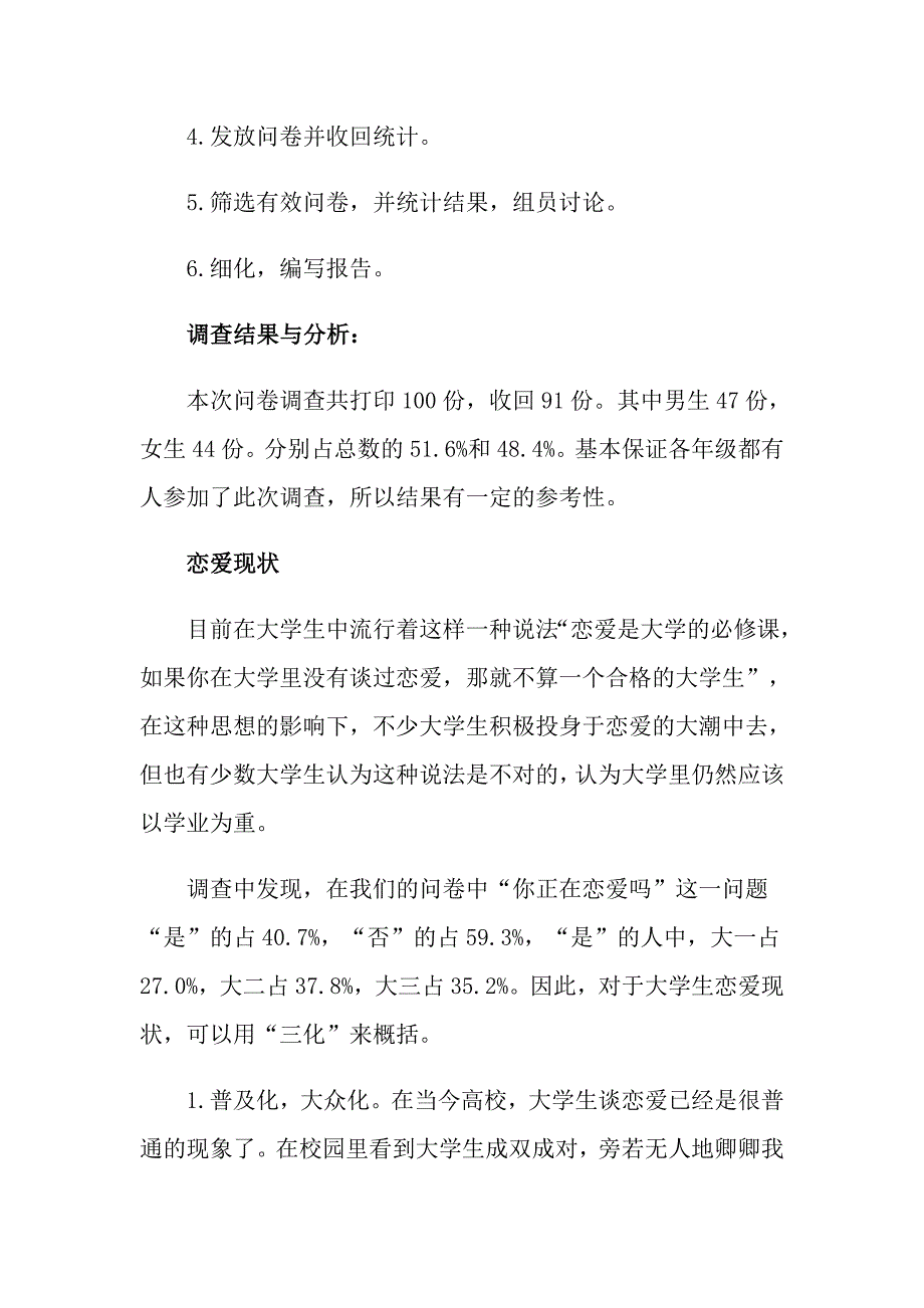 2022大学生爱情观调查报告（模板）_第2页