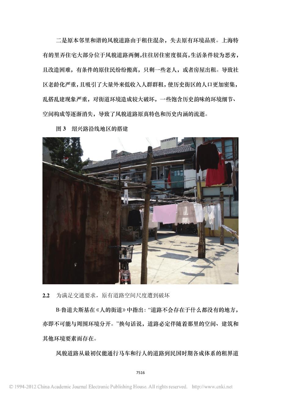 上海市历史风貌道路现状问题研究及对策探讨_郭鉴45273_第4页