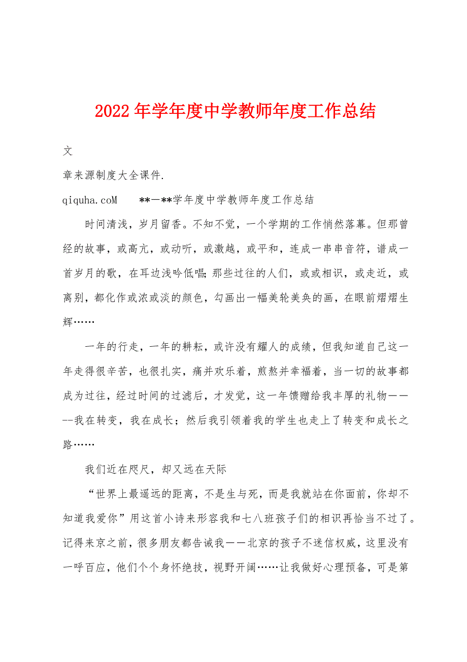 2023年学年度中学教师年度工作总结.docx_第1页