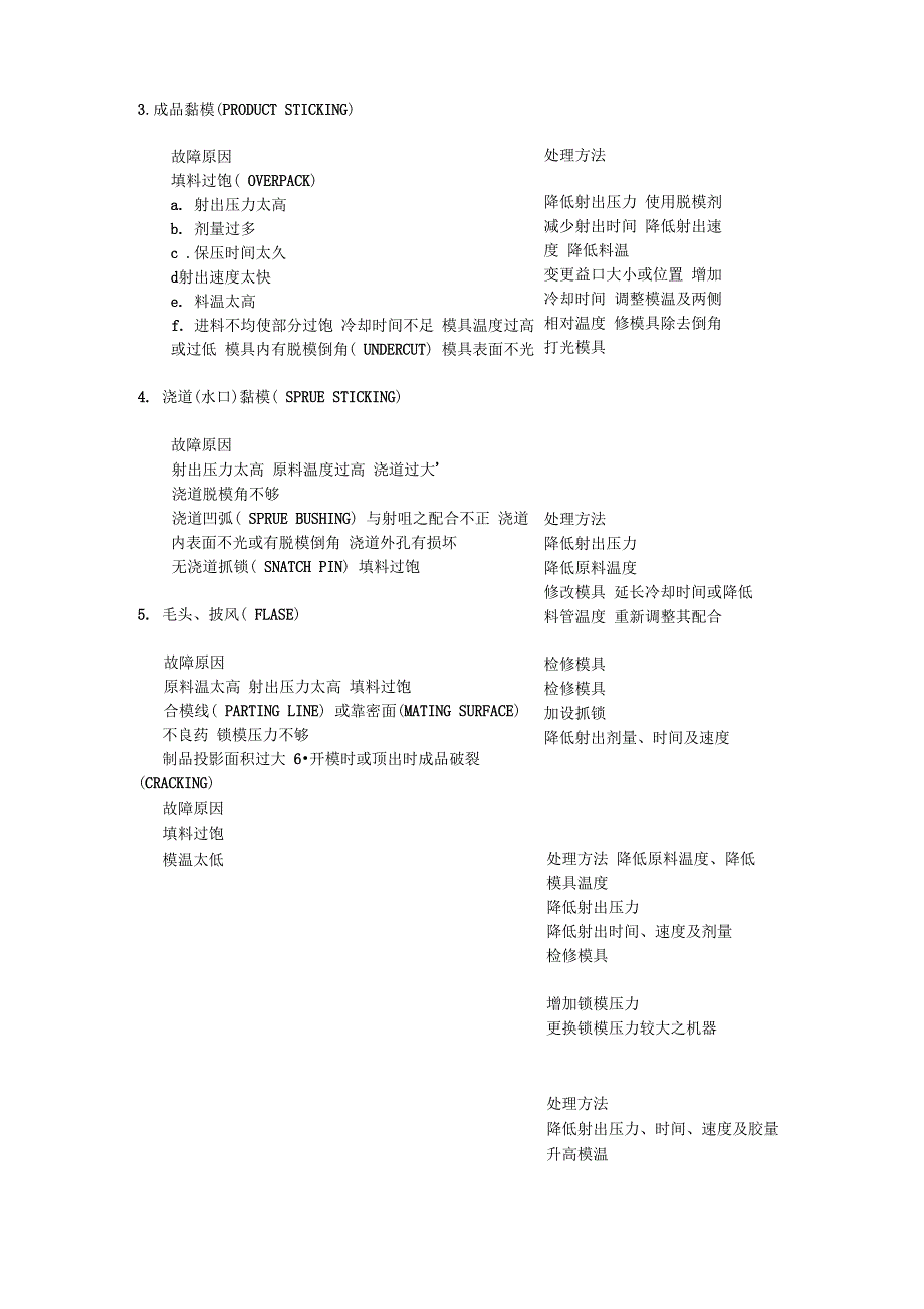 塑胶制品不良及处理方法_第2页