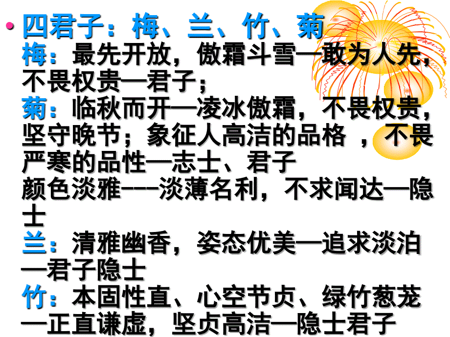 简单诗歌意象分析---第一课时分析_第3页