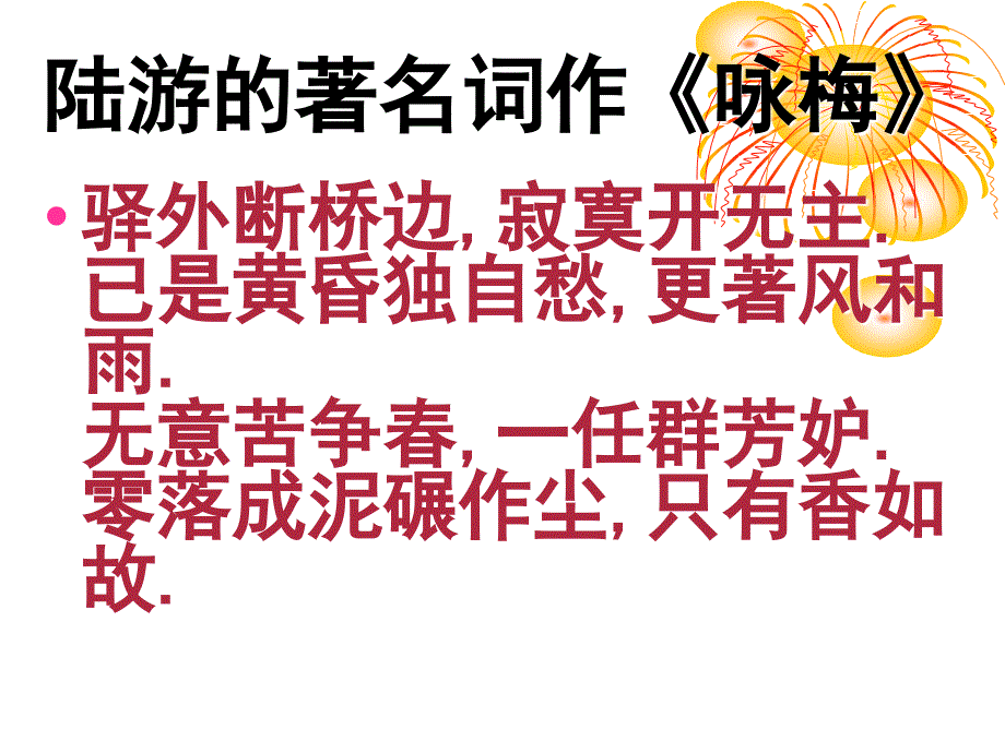 简单诗歌意象分析---第一课时分析_第4页