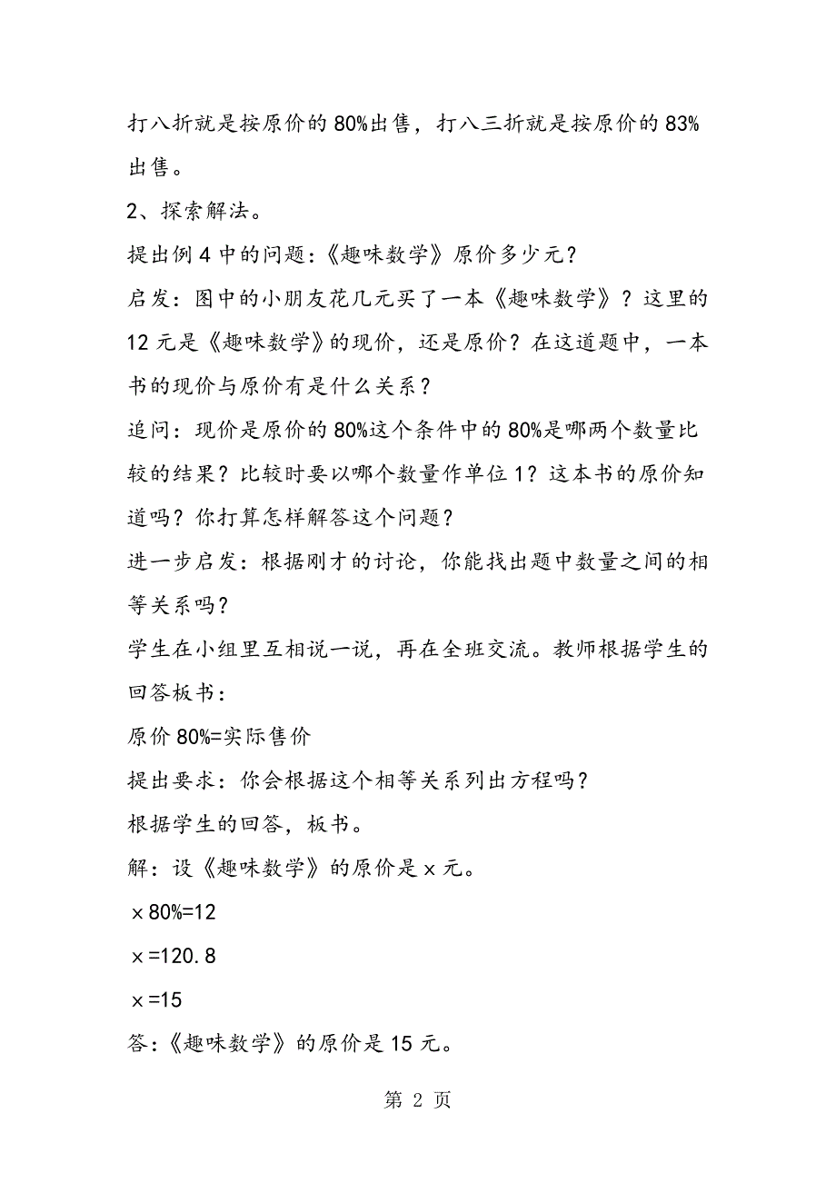 苏教版六年级数学第一单元　百分数的应用12.doc_第2页