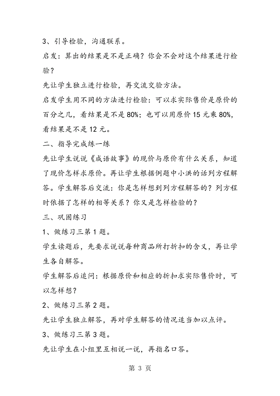 苏教版六年级数学第一单元　百分数的应用12.doc_第3页