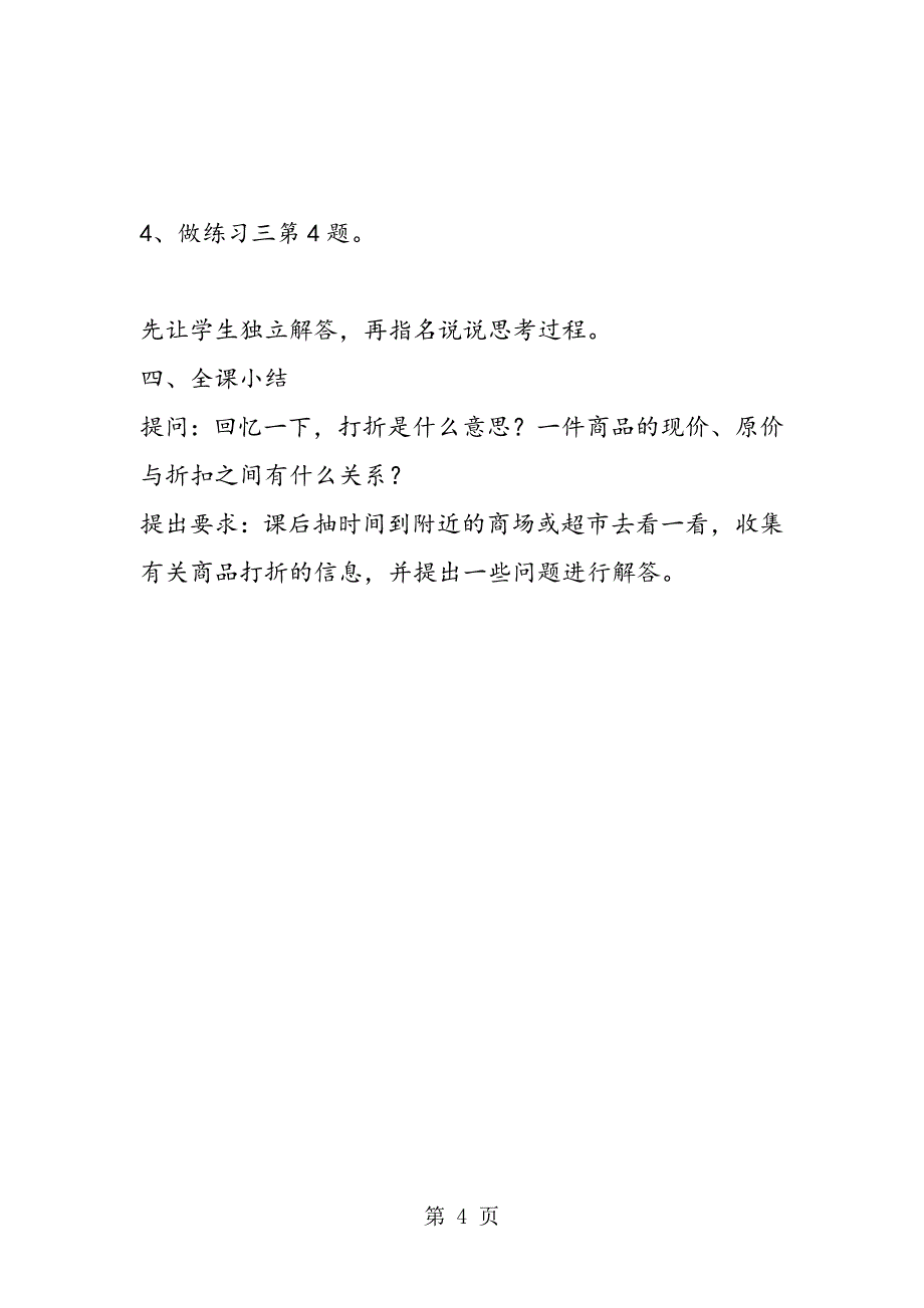 苏教版六年级数学第一单元　百分数的应用12.doc_第4页