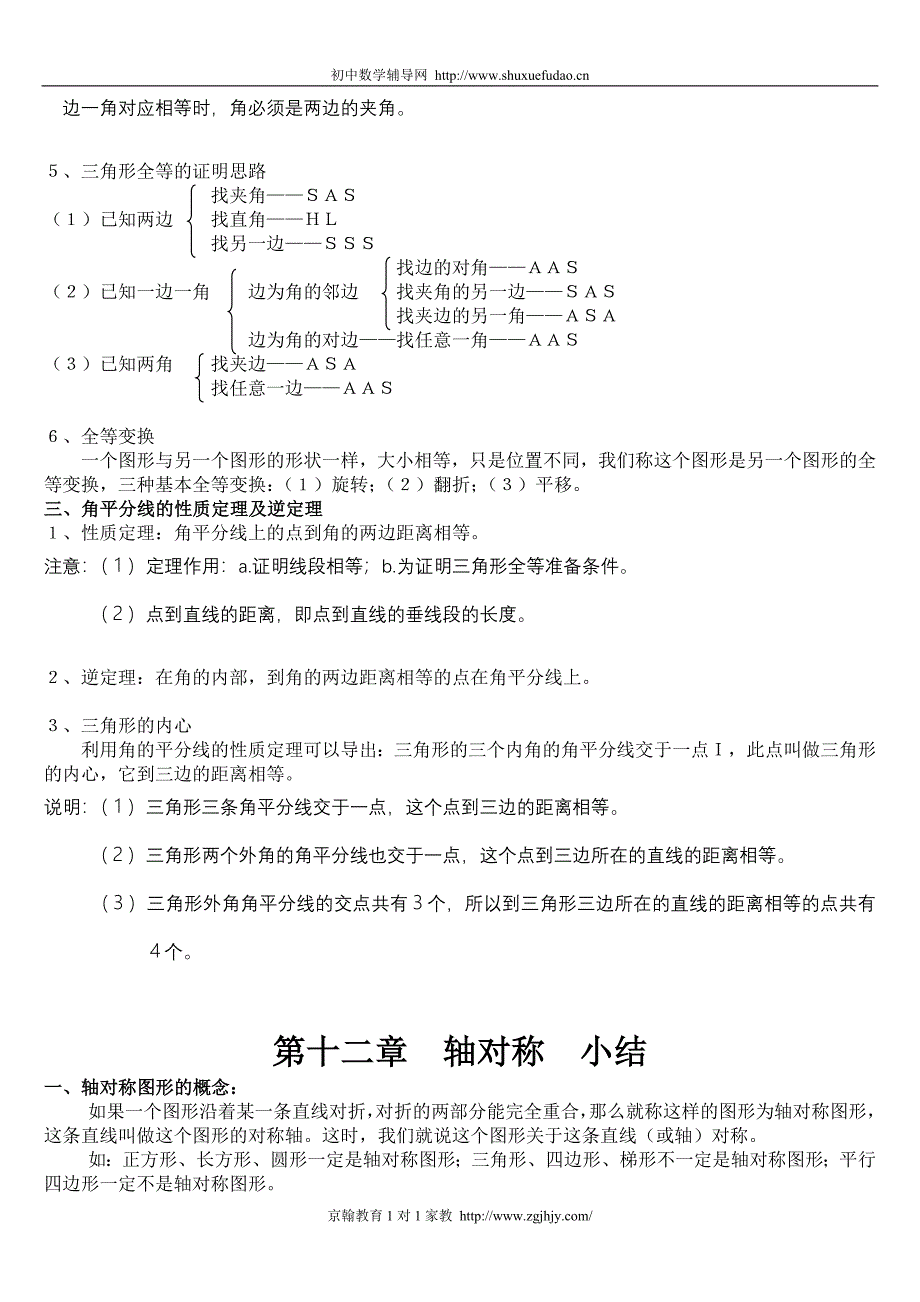 八年级数学上册小结教案_第2页