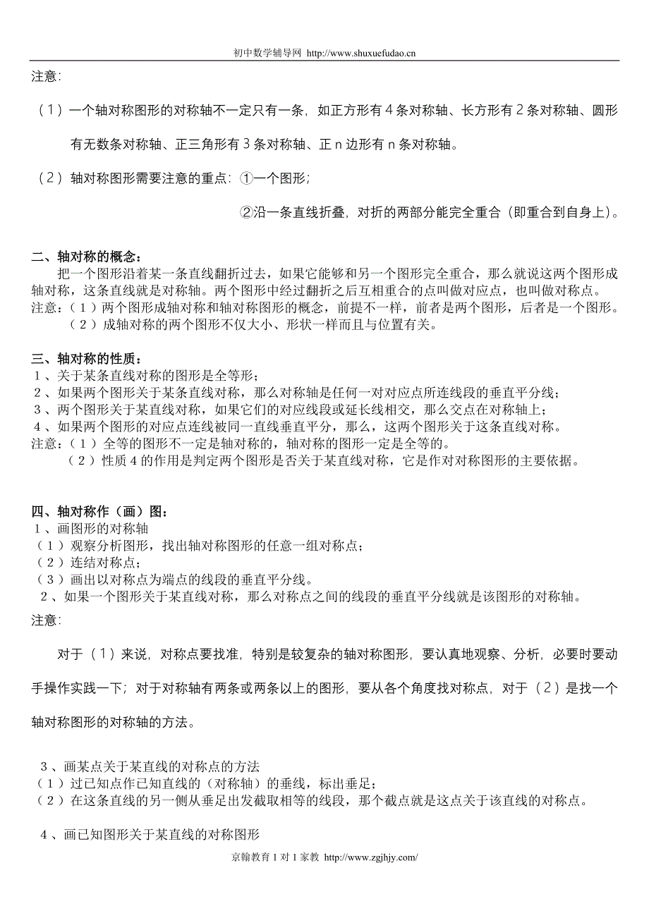 八年级数学上册小结教案_第3页