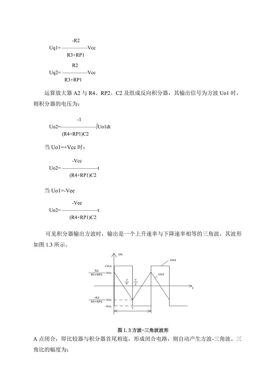 Protel软件课程设计-函数信号发生器_第5页