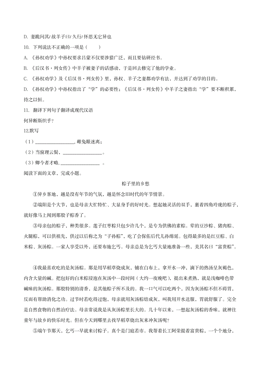 2023年2019人教部编版语文七年级下册3月月考.pdf_第4页