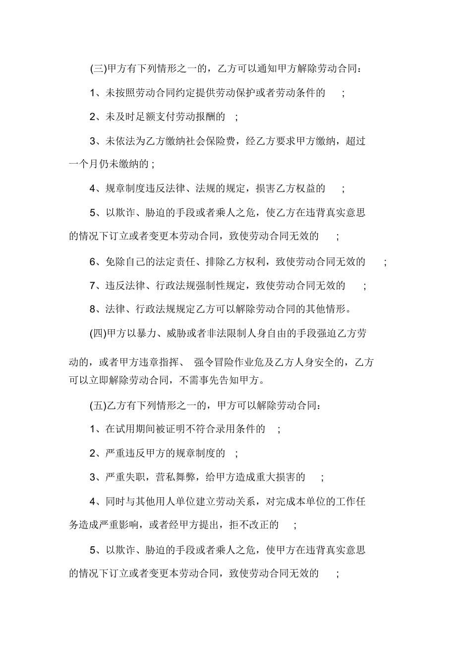 2020深圳劳动合同范本_第5页