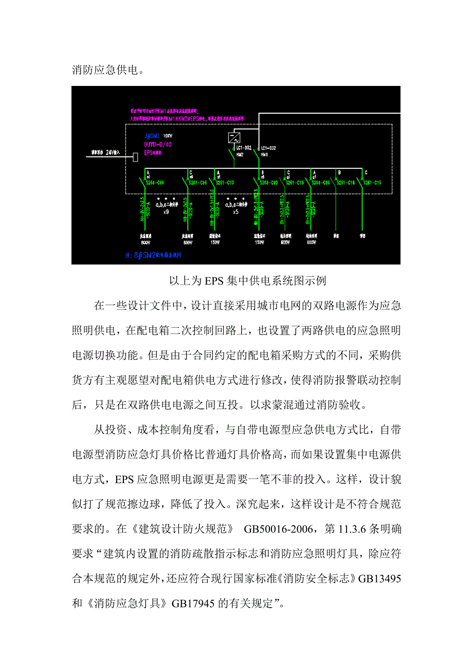 智能大楼应急照明系统消防联动控制浅谈_第3页