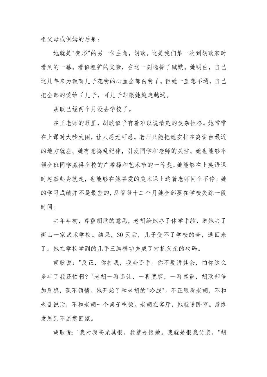刘良华教授家庭教育演讲稿_第5页