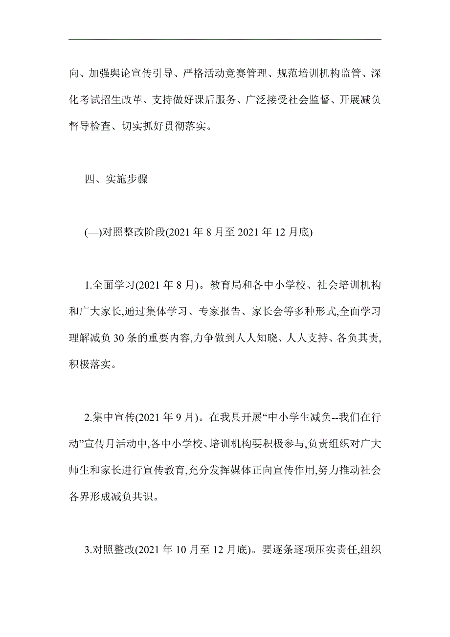 2021年关于中小学减负工作实施方案_第3页