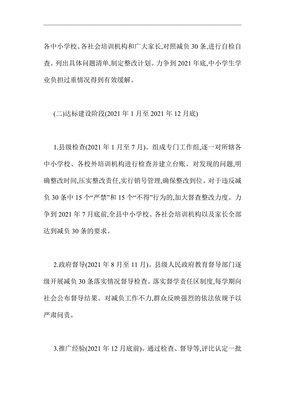 2021年关于中小学减负工作实施方案_第4页